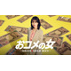 長濱ねる、松嶋菜々子主演「おコメの女」出演決定 心理学に精通・人心掌握術の天才に【コメント】