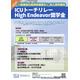 【大学受験2026】ICU、High Endeavor奨学金の要件緩和…一般選抜は枠制限なし