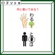クイズです！「この図、何て読む？」イラストとひらがなを変換してみましょう【難易度LV３.・中辛】