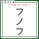 クイズです！「フノフにそれぞれ線を一本ひいて、食べ物をつくろう！」さまざまな組み合わせに挑戦しましょう【難易度LV３.・中辛】