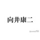 Snow Man向井康二を「たっちん」と呼ぶ共演俳優 理由も明かす「役名全く関係なく」