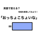 英語で「おっちょこちょいな」は何て言う？