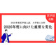 【大学受験2026】医学部入試、面接・小論文は「第5の教科」に…医進の会が分析