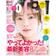 櫻坂46田村保乃「VOCE」表紙で2パターンルック披露 森田ひかると巻頭メイク企画も