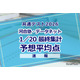 【共通テスト2026】予想平均点（1/20速報・最終）文系6教科596点・理系6教科603点…河合塾・データネット