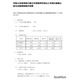【中学受験2026】神奈川県公立中高一貫校の志願状況…県立相模原4.7倍