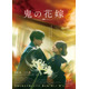 King ＆ Prince、永瀬廉＆吉川愛W主演「鬼の花嫁」主題歌に決定 書き下ろしラブソング「Waltz for Lily」リリース
