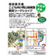 岡山大、子供向け「岡山後楽園発見ワークショップ」2/15