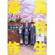 香取慎吾主演で少年ジャンプ「高校生家族」実写映画化 仲里依紗・齋藤潤・永尾柚乃らと家族に「涙涙の⾼校⽣役ゲットしました！」
