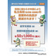 東京都、26年度の私学「学費負担軽減制度」リーフレット公開