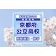 【高校受験2026】京都府公立前期＜数学＞講評…やや難化