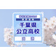 【高校受験2026】千葉県公立高校入試＜国語＞講評…ほぼ例年どおりの出題内容、点数はやや上昇か
