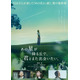 『あの花』完結編に福原遥＆出口夏希＆伊藤健太郎が続投決定！『あの星が降る丘で、君とまた出会いたい。』特報映像