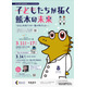 熊本大、企画展「くまもと未来ドクター塾の学びとは」3/11-17
