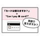 英語で「カードは使えますか？」って言えない人は読んでみて！→「知ってる単語だけだ！」「旅行のときに便利」