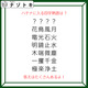 クイズです！「ハテナに入る四字熟語は？」ほかの四字熟語はあるルールに基づいて並んでいます【難易度LV２.・甘口】