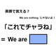 英語で「これでチャラね」は何て言う？