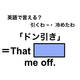 英語でどう言う？「ドン引き」は何て言う？