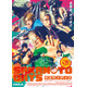 Snow Man目黒蓮、スマート＆ふくよかな姿披露 実写映画「SAKAMOTO DAYS」主要キャラ総勢12人集結の本ポスター解禁