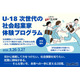 中高生募集「U-18次世代の社会起業家体験プログラム」3/26-27