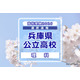 【高校受験2026】兵庫県公立高入試＜理科＞講評…エネルギー変換に関する難問