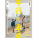 SUPER EIGHT安田章大、障がい抱える兄を熱演 のんとW主演「平行と垂直」特報＆ティザービジュアル解禁
