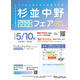 【中学受験】【高校受験】私立中高15校参加「杉並中野フェア」5/10