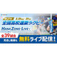 全国高校選抜ラグビー大会、3/31まで全39試合を無料配信