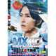 突風に吹かれる山下智久“永瀬”を体現!?『正直不動産』MX4D上映が決定