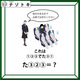 クイズです！「指示があるまでお席でお待ちください」イラストを言葉に直してみましょう【難易度LV２.・甘口】