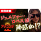 大ヒット中『俺たちのアナコンダ』“伝説の主人公”ジェニファー・ロペスがカメオ出演！