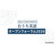 早大「おうち英語オープンフォーラム」6/6…小学生向けWSも
