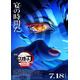 『劇場版「鬼滅の刃」無限城編 第一章』が終映、全世界興収1,179億円・観客動員9,852万人を達成