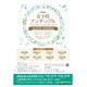 【中学受験】都内8校合同説明会「女子校アンサンブル」4/29