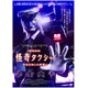 オカルト映画界隈をざわつかせてきた『怪奇タクシー 布告を知らぬ者達に』7月24日公開 岡田結実＆木戸大聖ら登場の予告編も