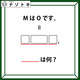 クイズです！「MはOです。とは？」イコールの先には３つの枠とピリオドがありますね【難易度LV.３・中辛】