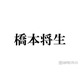 timelesz橋本将生「俺の分析をめちゃくちゃしてる」メンバーとは マネージャーら10人以上に奢った経緯も