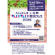立教大、親子で学ぶ防災フェス5/10…池上彰氏講演会も