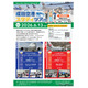 成田空港スタディツアー6/13…印旛地域在住の小5-6限定