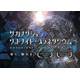 「サカナクション グッドナイト・プラネタリウム」10年ぶり上映決定。山口一郎がナレーション
