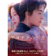 ク・ギョファン、キム・ドヨン監督と来日決定　映画『サヨナラの引力』予告編も解禁