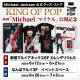 世界限定トレカ、スタチュー登場『Michael／マイケル』公開記念マイケル・ジャクソン公式グッズストア「KING OF POP」期間限定復活