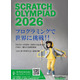 7歳から世界に挑戦、Scratch日本大会…エントリー6/20まで