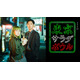 NHK、大河ドラマ「軍師官兵衛」、「まんぷく」「東京サラダボウル」など19作品をNetflixで世界配信へ 6月から順次配信