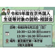 【高校受験2027】東京都、日本語が苦手な外国人生徒「説明・相談会」6/21
