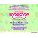 累計4,400人参加の5年目へ「Sapporo Game Camp」10月