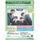 【高校受験2027】東京都「育英資金奨学生」中3生対象の予約募集