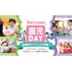 キッザニア、親子で楽しむ「Welcome！園児DAY」国内初開催
