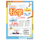 【中学受験】【高校受験】16校参加「城東地区私学フェア」7/20