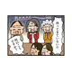 親睦会に米と酒を持っていくのは当たり前!? 「常識がない」と年配者に一方的に責められる【家を建てたら自治会がヤバすぎた #６】
